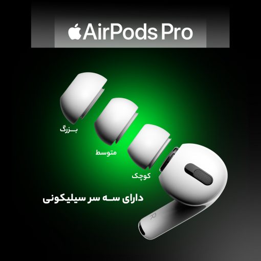هدفون بی‌ سیم اپل مدل AirPods Pro همراه با محفظه شارژ
